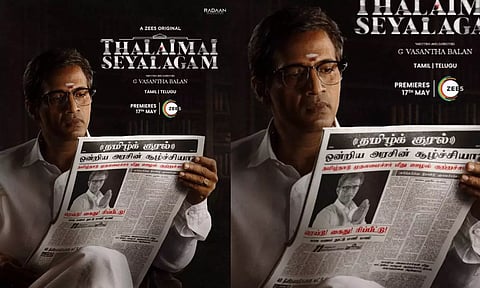 நீதின்னா என்ன தெரியுமா? - வசந்த பாலனின் தலைமை செயலகம்