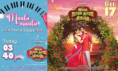 'இங்க நான் தான் கிங்கு படத்தின்' புதிய அப்டேட்