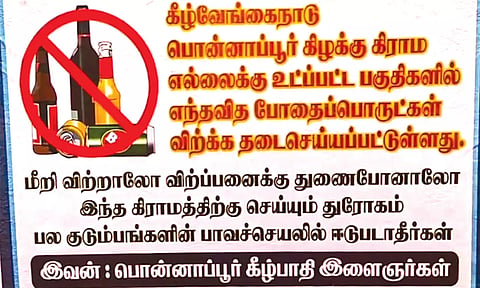 தஞ்சையில் இளைஞர்கள் போதைப் பொருளுக்கு எதிராக போஸ்டர் ஒட்டி விழிப்புணர்வு பிரசாரம்