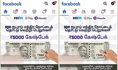 மந்திர 500 ரூபாயை தொட்டால்  5 ஆயிரம் கிடைப்பதாக முகநூல் பக்கத்தில் நூதன மோசடி