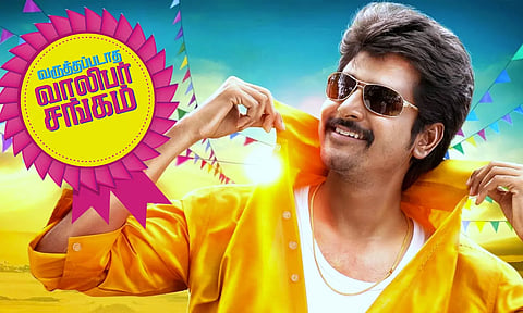 Varuthapadadha Valibar Sangam