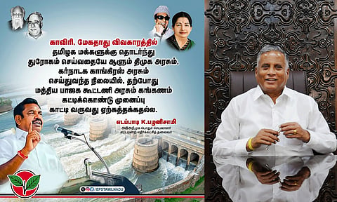 மேகதாது விவகாரம்: நீர்வளத்துறை துறை இணை அமைச்சருக்கு எடப்பாடி பழனிச்சாமி கண்டனம்