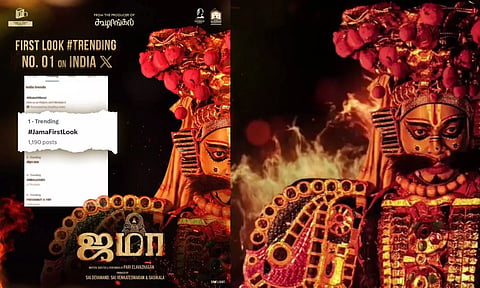 `ஜமா' படத்தின் ஃப்ர்ஸ்ட் லுக் வெளியீடு