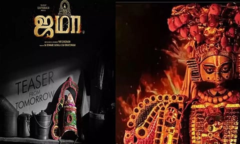 ஜமா திரைப்படத்தின் டீசர் நாளை வெளியீடு