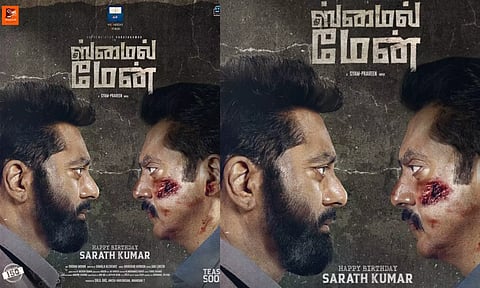 சரத்குமாரின் 150 - வது படத்தின் ஃபர்ஸ்ட் லுக்  வெளியீடு