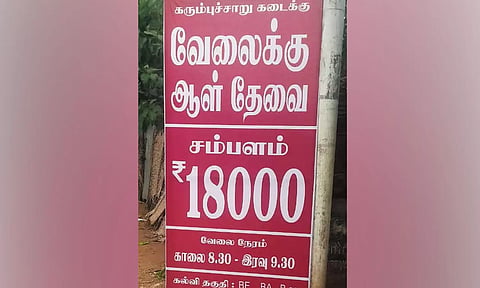 கரும்புச்சாறு கடை வேலைக்கு பி.இ.-பி.ஏ. பட்டதாரிகள் தேவை... வைரலாகும் பேனரால் பரபரப்பு