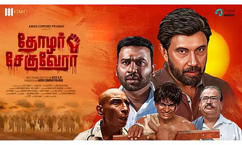 `அதிகாரத்துல இருக்கவன் அடிக்க தாண்டா  செய்வான்' - தோழர்  சேகுவேரா படத்தின் டிரைலர்