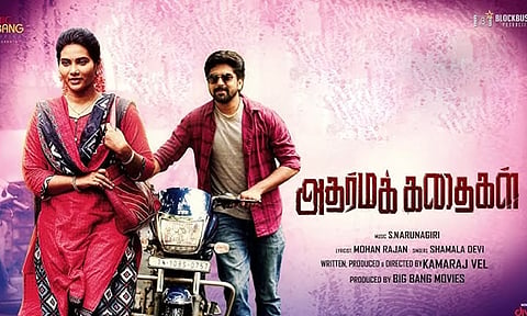 Adharma Kadhaigal