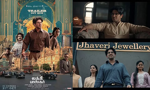 `பணம் இருந்தாதான்  பாசம் மரியாதை எல்லாம்' - லக்கி பாஸ்கர் டிரைலர் வெளியீடு