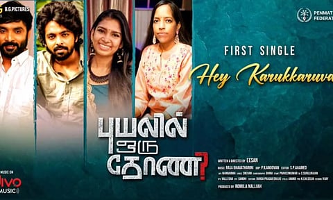 பவதாரணி கடைசியாக இசையமைத்த `ஹே கருகருவா' பாடல் வெளியானது