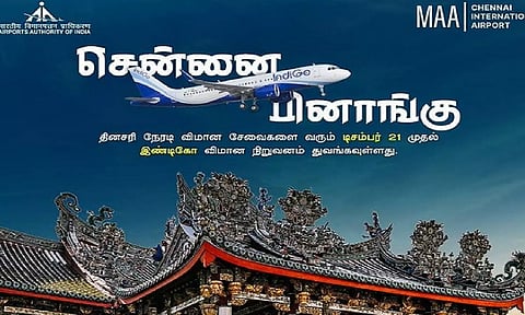 சென்னை–பினாங்கு தீவுக்கு நேரடி விமான சேவையை தொடங்க உள்ளது