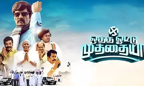 Otha Votu Muthaiya