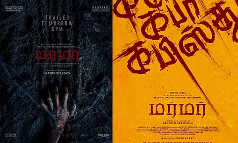 மர்மர் படத்தின் டிரெய்லர் நாளை வெளியீடு