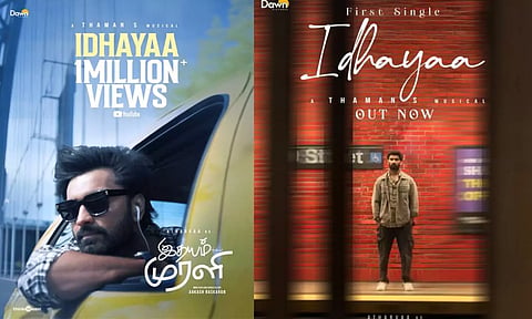 1மில்லியன் இதயங்களை வென்ற இதயா பாடல்
