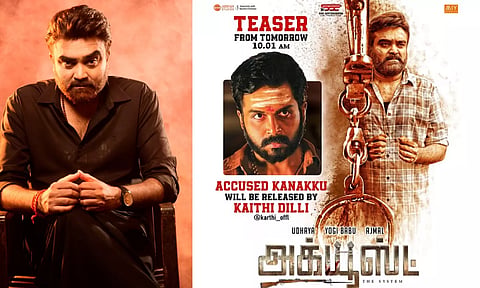 உதயா நடித்த `அக்யூஸ்ட்' படத்தின் டீசர் இன்று வெளியீடு