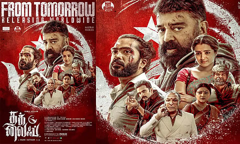 கமல்ஹாசனின் 'தக் லைஃப்' திரைப்படம் நாளை திரையரங்குகளில் வெளியாகிறது