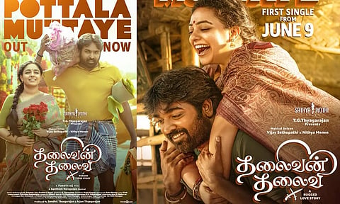 தலைவன் தலைவி படத்தின் "பொட்டல முட்டாயே" பாடல் வெளியானது