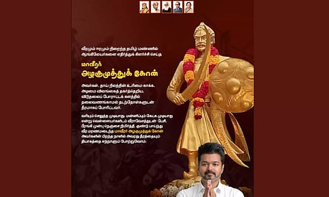 மாவீரர் அழகுமுத்துக்கோன் தியாகத்தை எந்நாளும் போற்றுவோம் - விஜய்