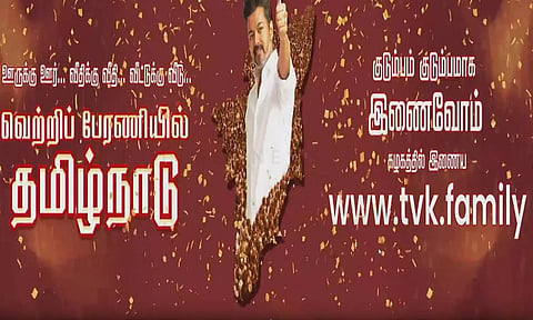 த.வெ.க. உறுப்பினர் சேர்க்கை: 'வெற்றிப்பேரணியில் தமிழ்நாடு' என்ற செயலியை வெளியிட்டார் விஜய்