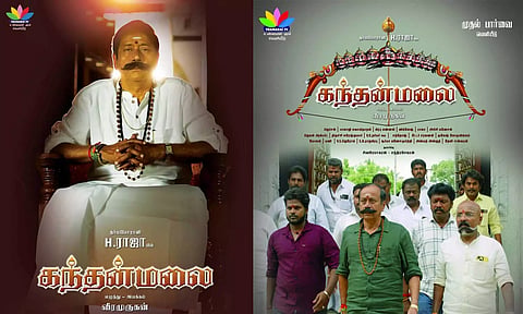'தர்மபோராளி' எச்.ராஜா நடித்துள்ள 'கந்தன் மலை' திரைப்படத்தின் ஃபர்ஸ்ட் லுக் போஸ்டர் வெளியீடு