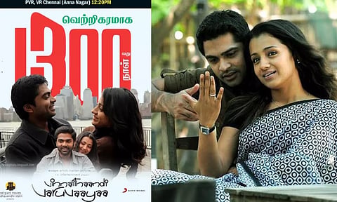 விண்ணைத்தாண்டி வருவாயா – 1300 நாட்கள் ரீ-ரிலீஸ் கொண்டாட்டம்!