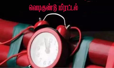 கடலூர் மாவட்ட அரசு மருத்துவக்கல்லூரி மருத்துவமனைக்கு வெடிகுண்டு மிரட்டல்