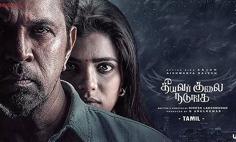 Theeyavar Kulai Nadunga