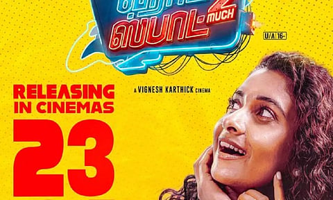ஹாட்ஸ்பாட் 2: பொங்கல் விருந்தாக ஜனவரி 23-ல் திரையரங்குகளில் வெளியீடு!