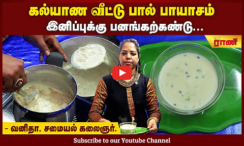 அமுதமாய் இனிக்கும் அற்புத பால் பாயாசம்! ஒரு கிரீமி விருந்து!