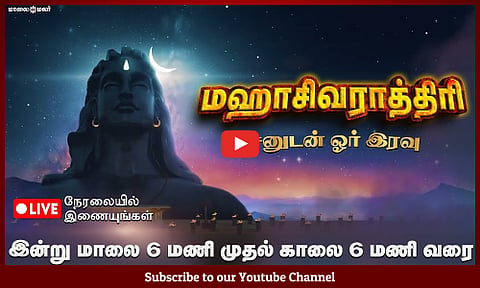 ஈஷா யோக மையத்தில் கோலாகல மகா சிவராத்திரி கொண்டாட்டம் தொடக்கம்