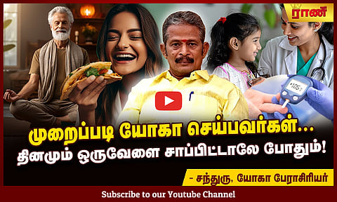 சிறு வயதிலிருந்தே யோகா செய்பவர்களுக்கு எந்த நோயும் வரவே வராது!
