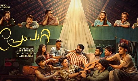 'പ്രേംപാറ്റ'ക്ക് പാക്ക് അപ്; ഇനി ബി​ഗ് സ്ക്രീനിൽ
