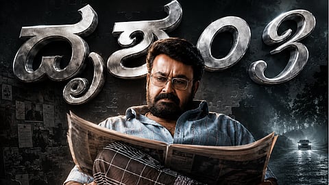 ആദ്യവാരത്തിൽ കന്നഡ പതിപ്പിന് 1 കോടിക്ക് മുകളിൽ കളക്ഷൻ; പുതിയ റെക്കോർഡിട്ട് 'ദൃശ്യം 3' യുടെ കുതിപ്പ്