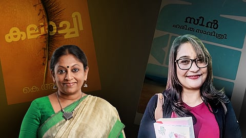 കലാച്ചി - സിന്‍ കോപ്പിയടി വിവാദം: ഹരിതാ സാവിത്രിക്ക് കെ ആര്‍  മീരയുടെ വക്കീല്‍ നോട്ടീസ് 