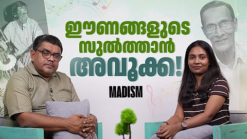 ഇനിയാരുണ്ട് അവൂക്ക, നിങ്ങളെ പോലെ! കോഴിക്കോട് അബൂബക്കറിനെ ഓർക്കുമ്പോൾ | Kozhikode Aboobacker