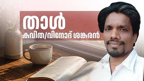 താൾ 