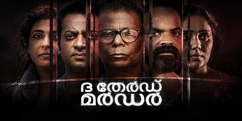 ‘ദി തേർഡ് മർഡർ’; ഒക്ടോബർ രണ്ടിന് തിയറ്ററുകളിൽ, ഇത്തവണ സുനിൽ ഇബ്രാഹിമിന്റെത് ഒരു സൈക്കോളജിക്കൽ ത്രില്ലർ