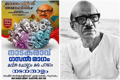 
 ബഷീർ അനുസ്മരണ സായാഹ്നം; ടിക്കറ്റുകൾ അതിവേഗം തീരുന്നു, 75% ബുക്കിങ്ങും പൂർത്തിയായി
