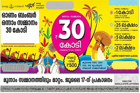 ഓണം ബമ്പർ