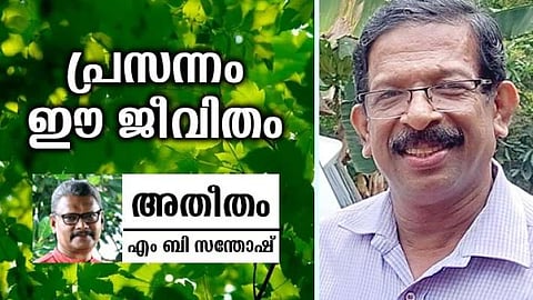 പ്ര​​​സ​​​ന്നം ഈ ​​​ജീ​​​വി​​​തം