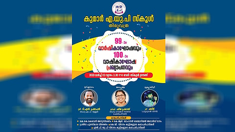 തിരുവത്ര എയുപി സ്‌കൂളിൽ വാർഷികാഘോഷം മാർച്ച് 2ന്