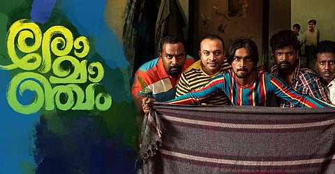 രോമാഞ്ചം ഒടിടി റിലീസിനെത്തുന്നു
