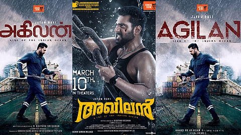 ജയം രവിയുടെ 'അഖിലൻ';  ട്രെയിലർ എത്തി; ചിത്രം മാർച്ചിന് തിയറ്ററുകളിൽ (വീഡിയോ) 
