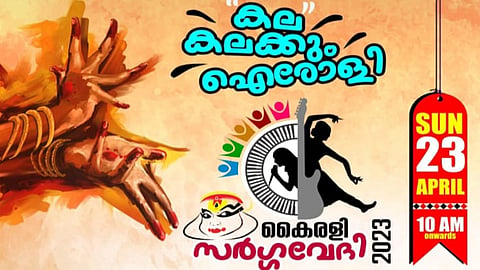 ഐരോളി കൈരളി സർഗ്ഗവേദി ഏപ്രിൽ 23 ന്