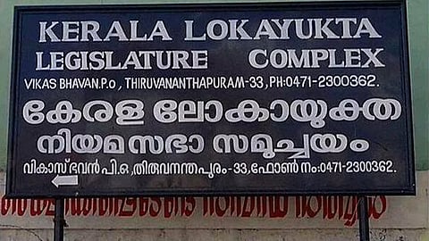 മുഖ്യമന്ത്രിയുടെ ദുരിതാശ്വാസ  ഫണ്ട് വകമാറ്റൽ; റിവ്യു ഹർജി തള്ളി ലോകായുക്ത