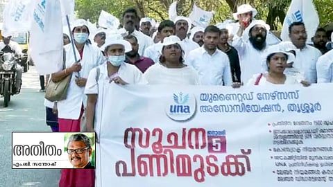 ന​ഴ്സു​മാ​രു​ടെ വി​ജ​യി​ക്കേ​ണ്ട സ​മ​ര​ങ്ങ​ൾ