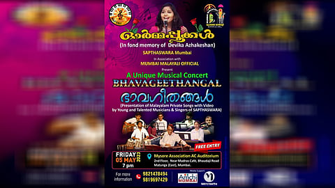 ഓർമ്മപ്പൂക്കൾ മേയ് 5ന്