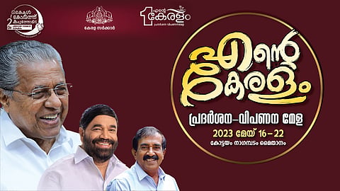 'എൻ്റെ കേരളം' പ്ര​ദ​ർ​ശ​ന–വിപണന മേ​ള കോട്ടയത്ത്