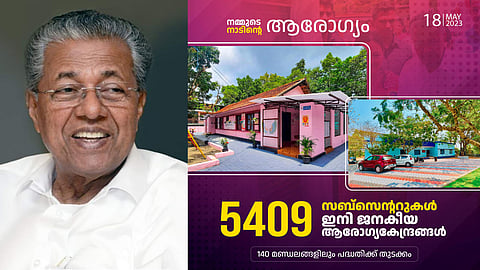 ജനകീയ ആരോഗ്യ കേന്ദ്രങ്ങളിൽ ടെലി മെഡിസിൻ സംവിധാനം നടപ്പാക്കും: മുഖ്യമന്ത്രി