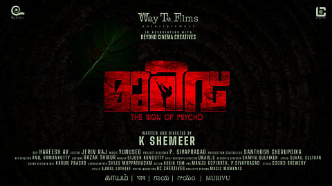murivu movie title poster